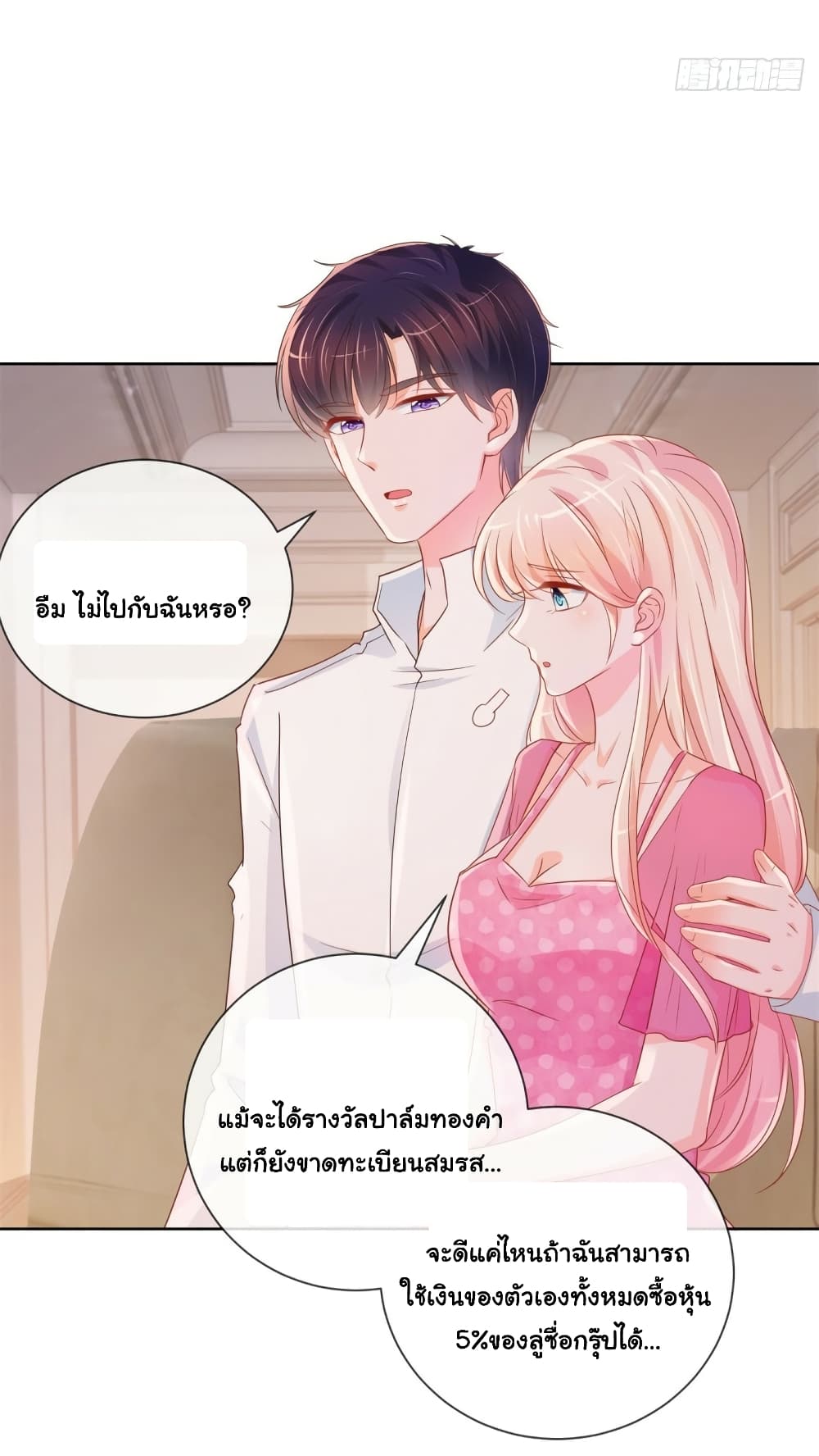 The Lovely Wife And Strange Marriage แผนรักลวงใจ 356-356