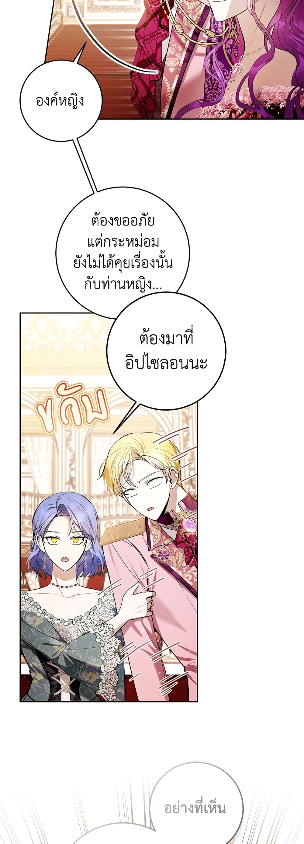 What’s Wrong With Being the Villainess 37-37