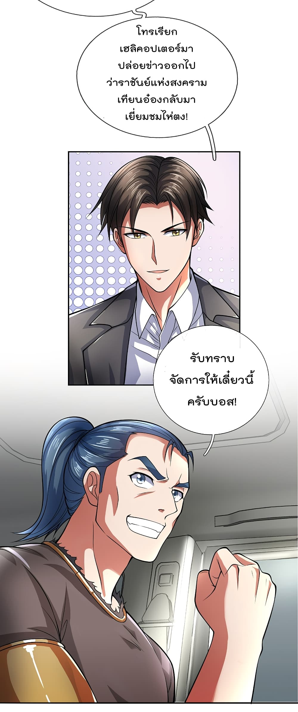 The Legend God of War in The City ตำนานเทพเซียนสงครามไร้พ่ายแห่งนคร 76-76
