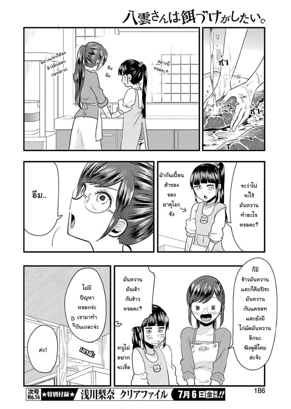 Yakumo-san wa Edzuke ga Shitai. 41-เทศกาลเก็บเกี่ยวของซากุระจัง