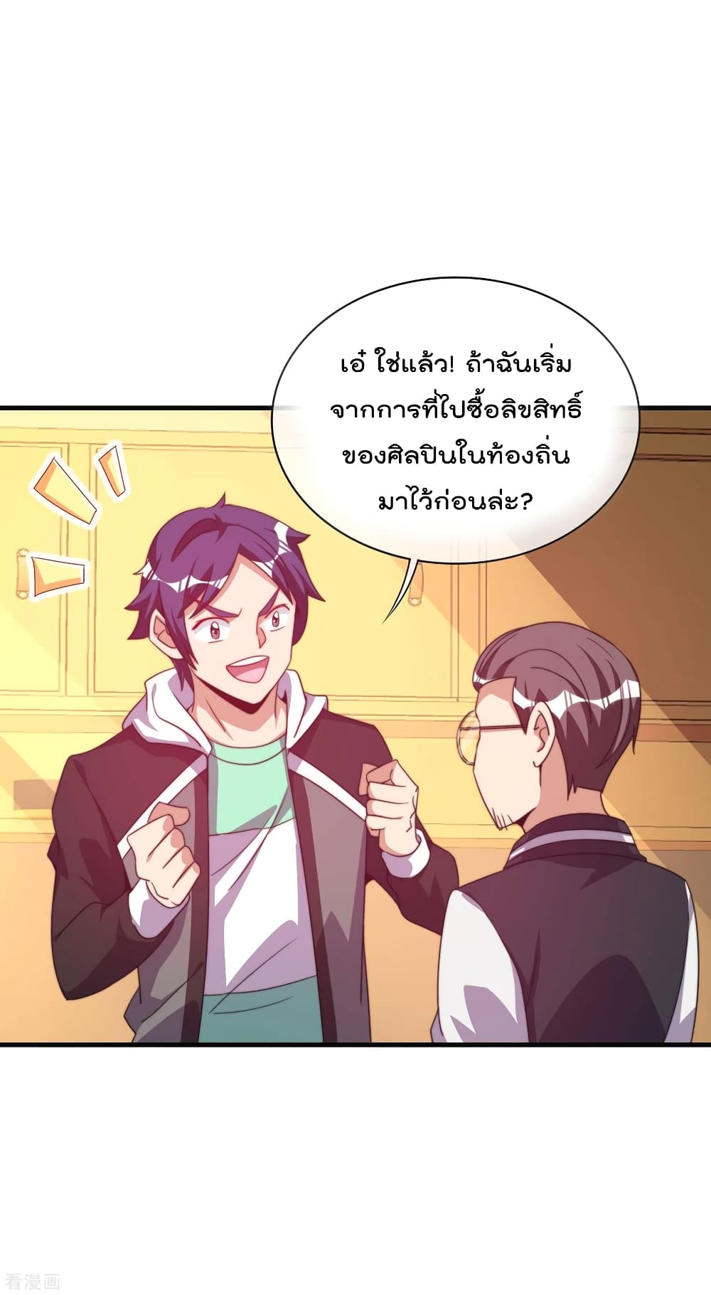 I am The Richest  in The World ข้านี่แหละจะรวยที่สุดในโลก! 222-222