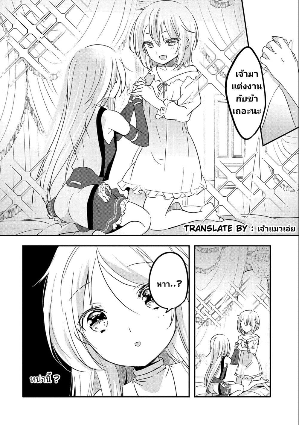 Tensei Kyuuketsukisan wa Ohirune ga Shitai 37-37