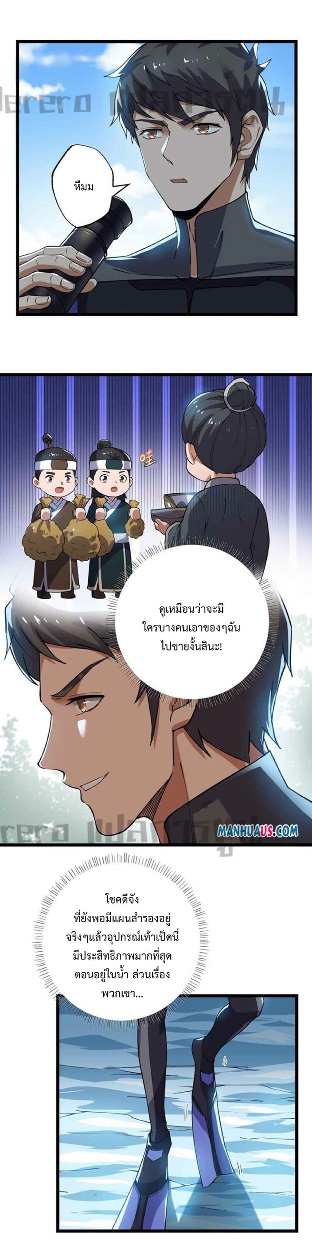 Super Warrior in Another World ทหารเซียนไปหาเมียที่ต่างโลก 253-253