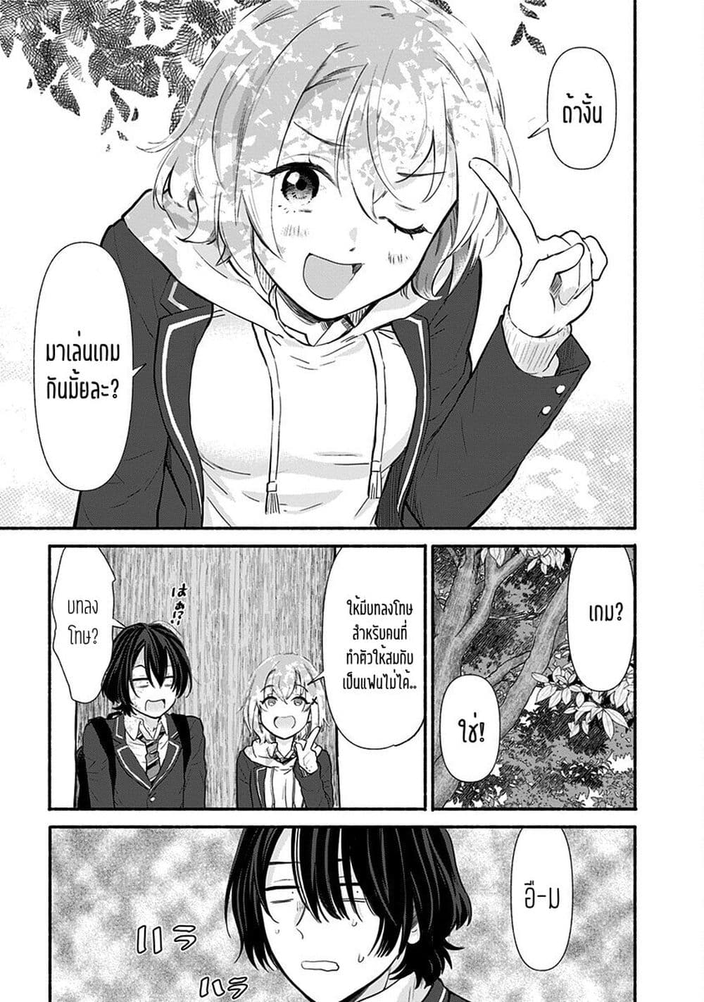 Nee, Mou Isso Tsukiacchau? Osananajimi no Bishoujo ni Tanomarete, Camouflage Kareshi Hajimemashita นี่ ทำไมเราไม่คบกันไปเลยละ? 3-3
