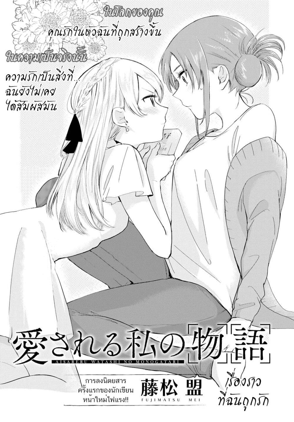 My Story of Being Loved 1-One Shot