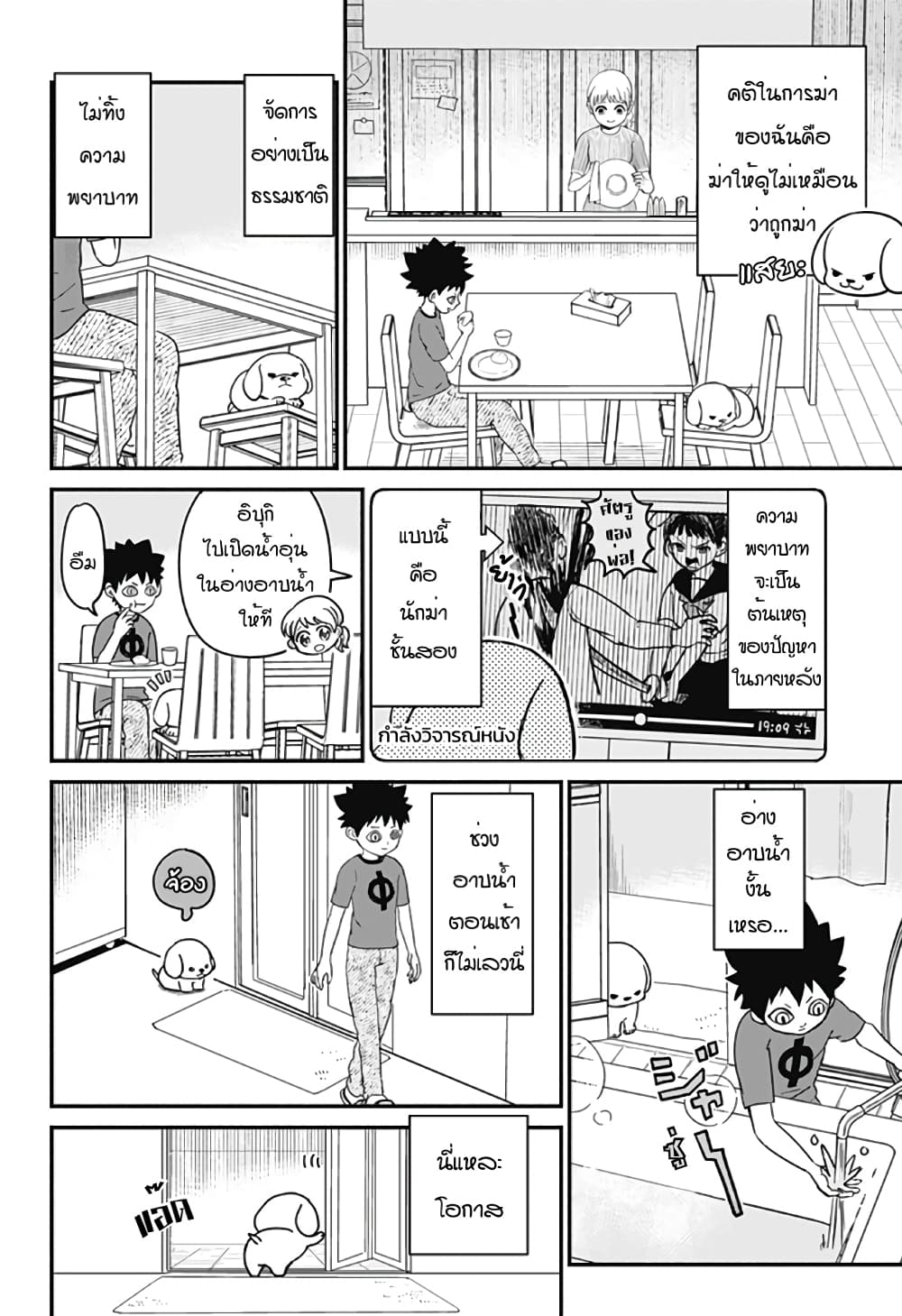 Ansatsu Inu Moro 1-One Shot