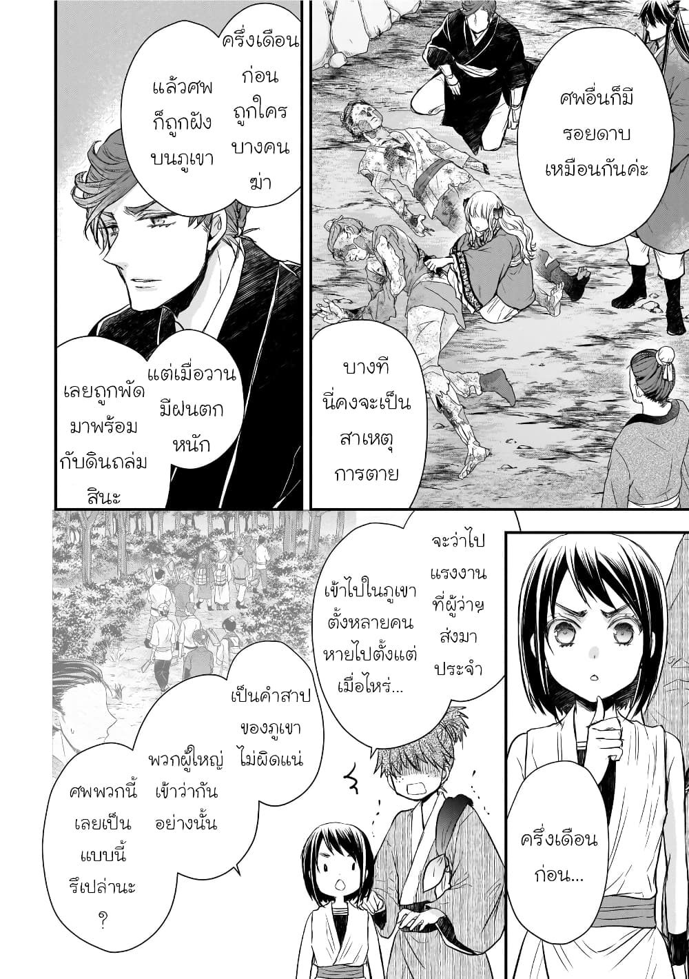 Gekkakoku Kiiden 37-37