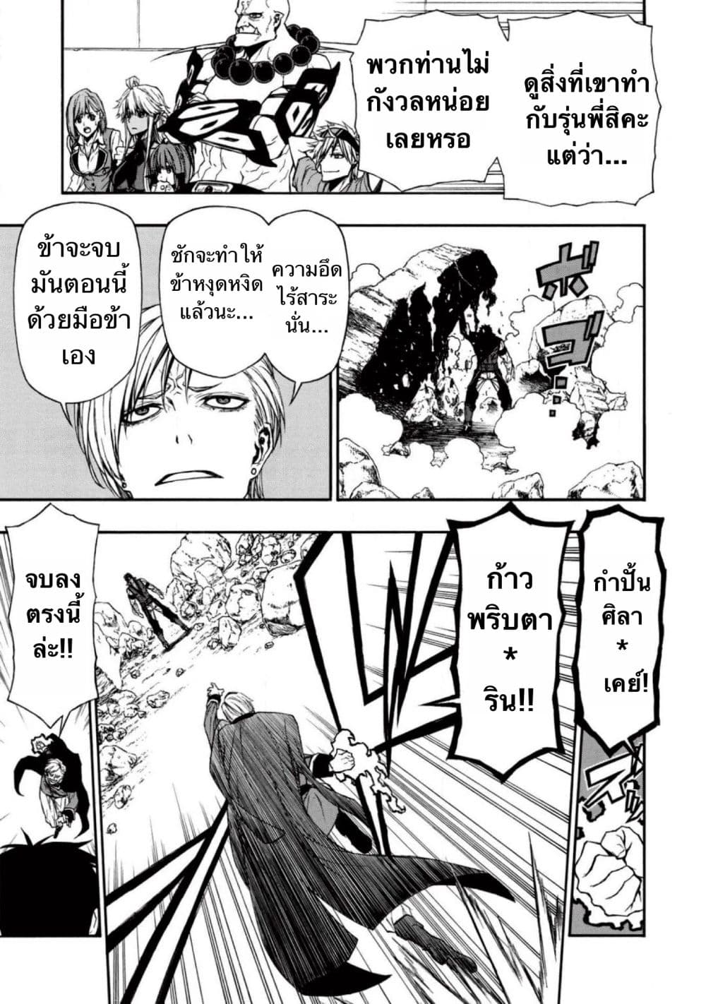 Shinmai Ossan Boukensha, Saikyou Party ni Shinu Hodo Kitaerarete Muteki ni Naru. 7-7