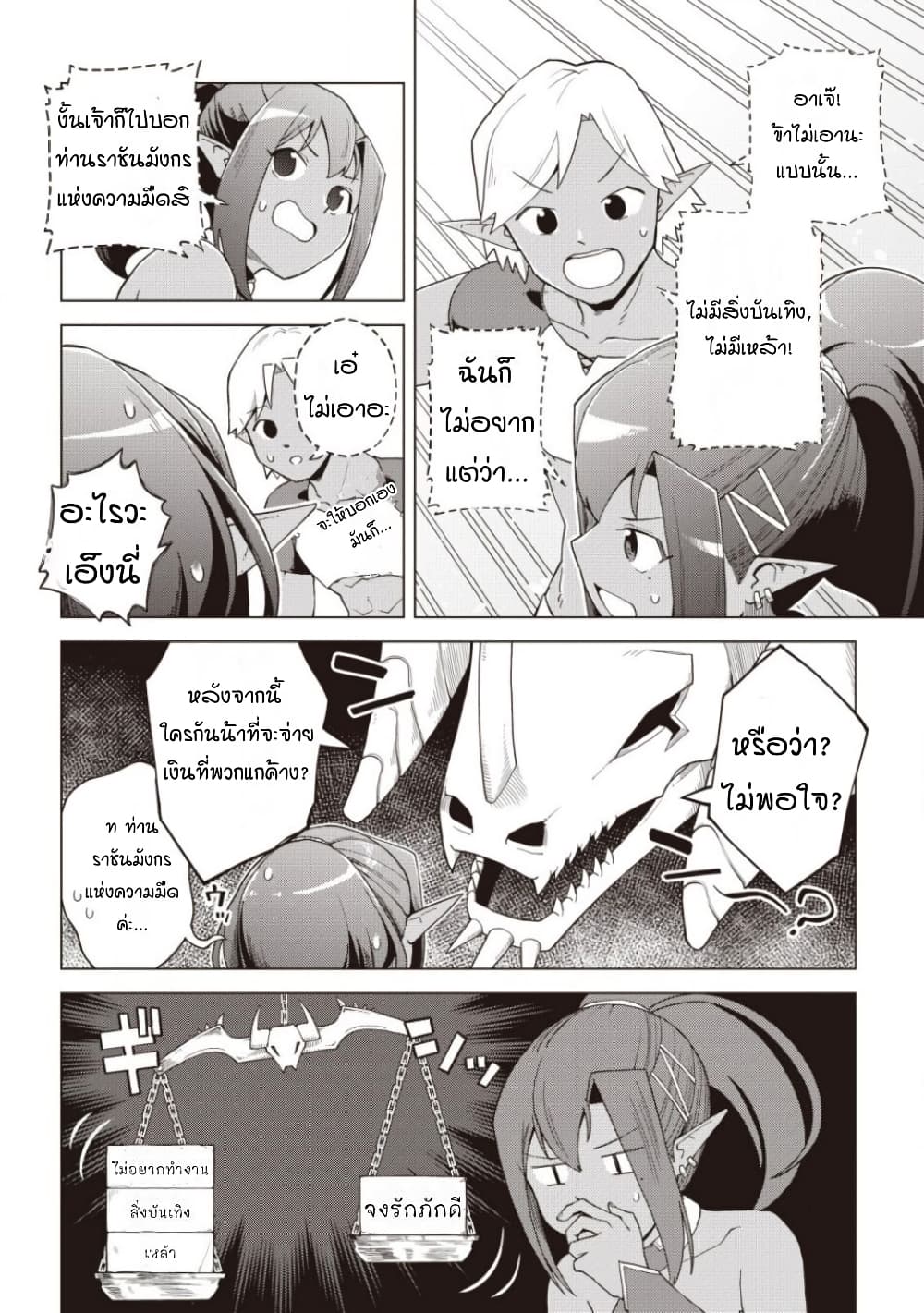 Dark Dragon King, To Slow Life 7-7