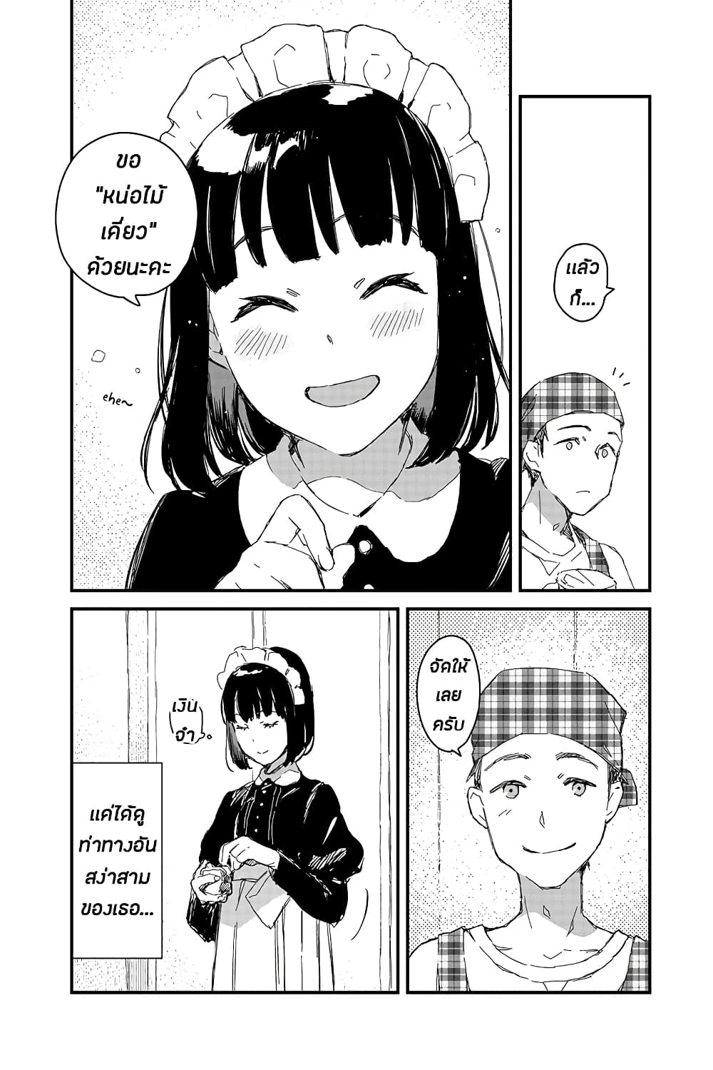 Maid-san wa Taberu Dake คุณเมดสายกิน 9-หน่อไม้เคี่ยว
