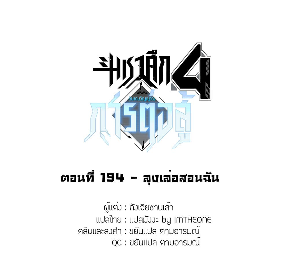 Douluo Dalu IV 194-194
