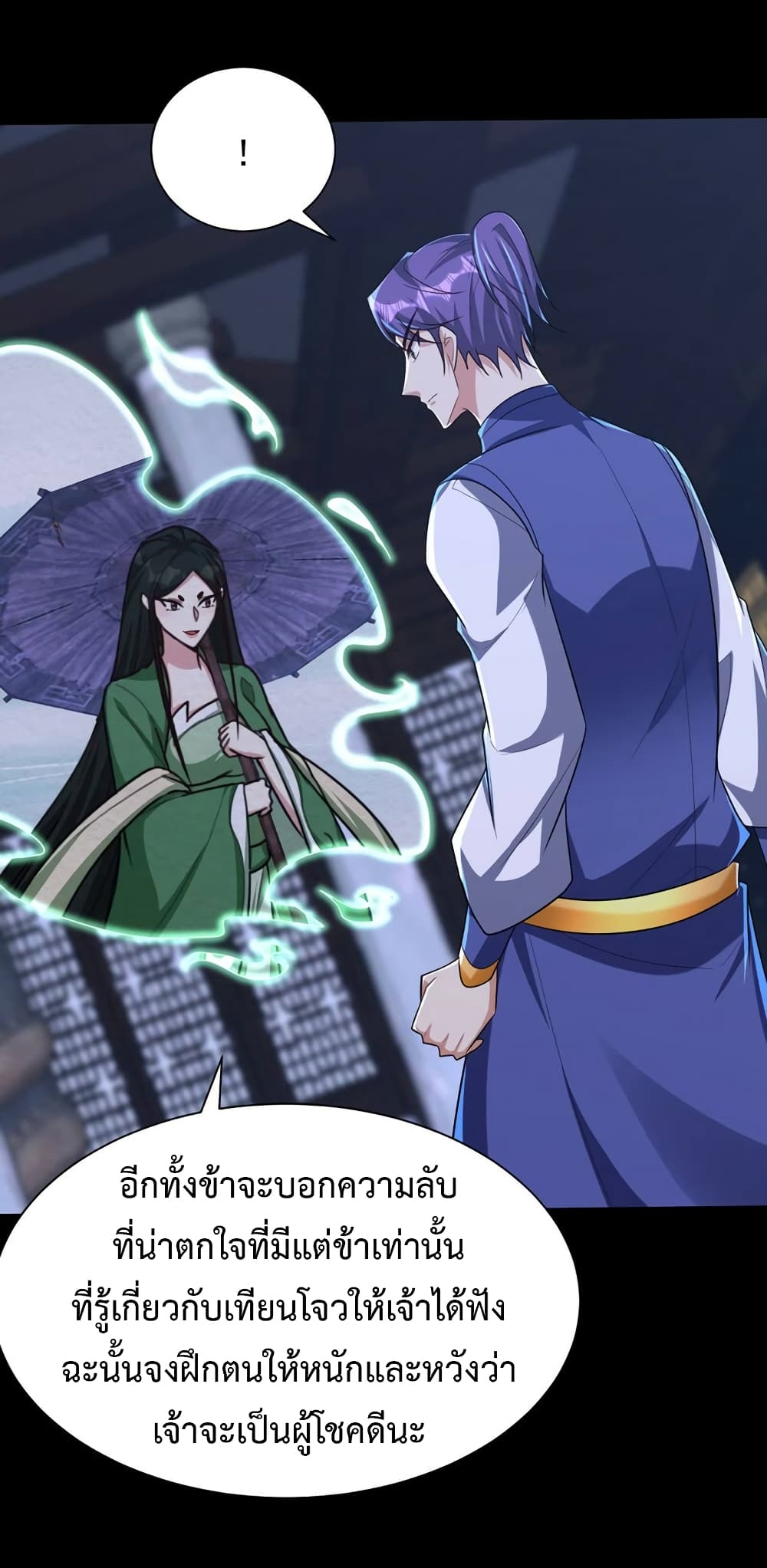 Rise of The Demon King รุ่งอรุณแห่งราชาปีศาจ 316-316