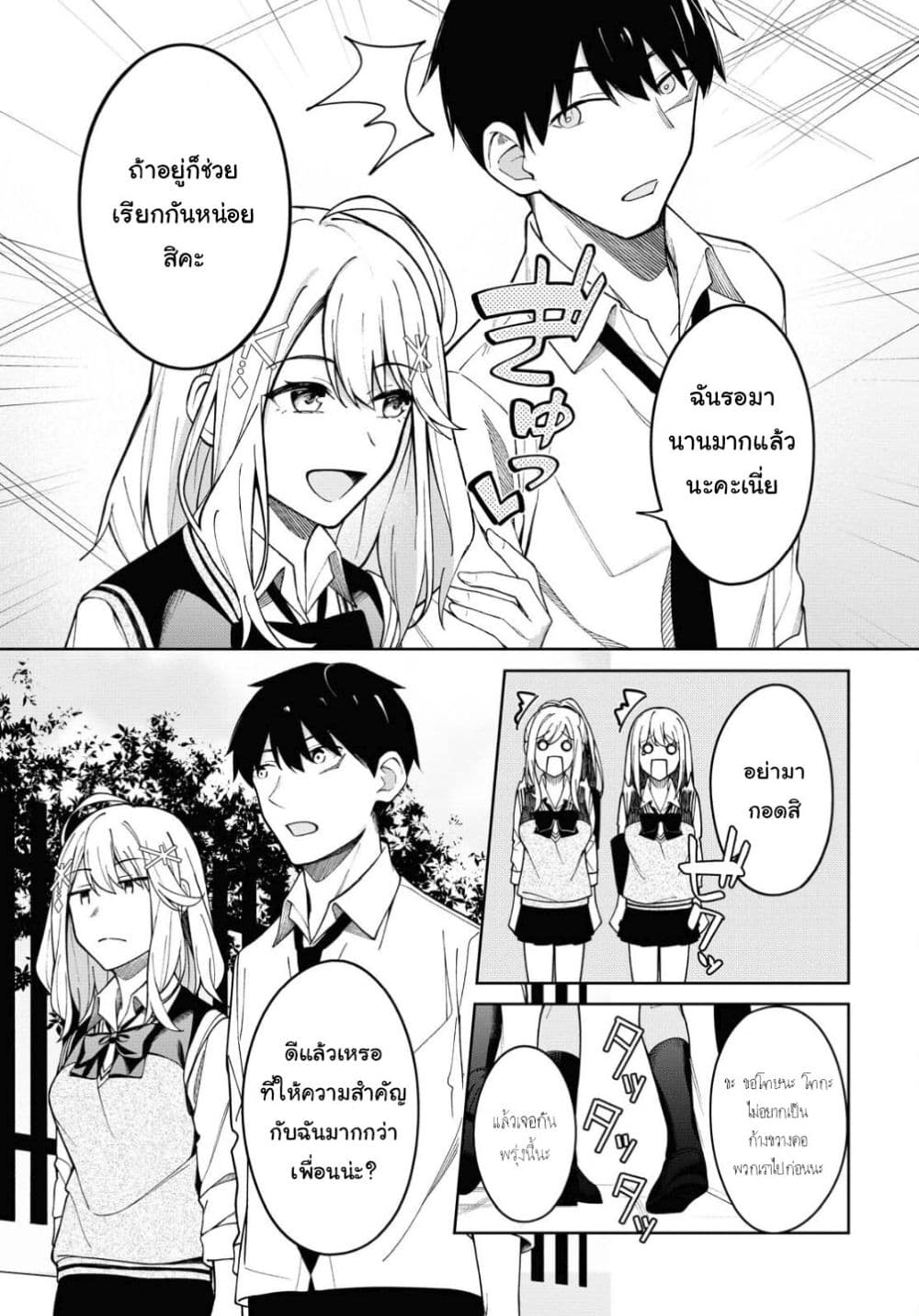 Yujinchara no Ore ga Motemakuru Wakenaidaro? 4-4