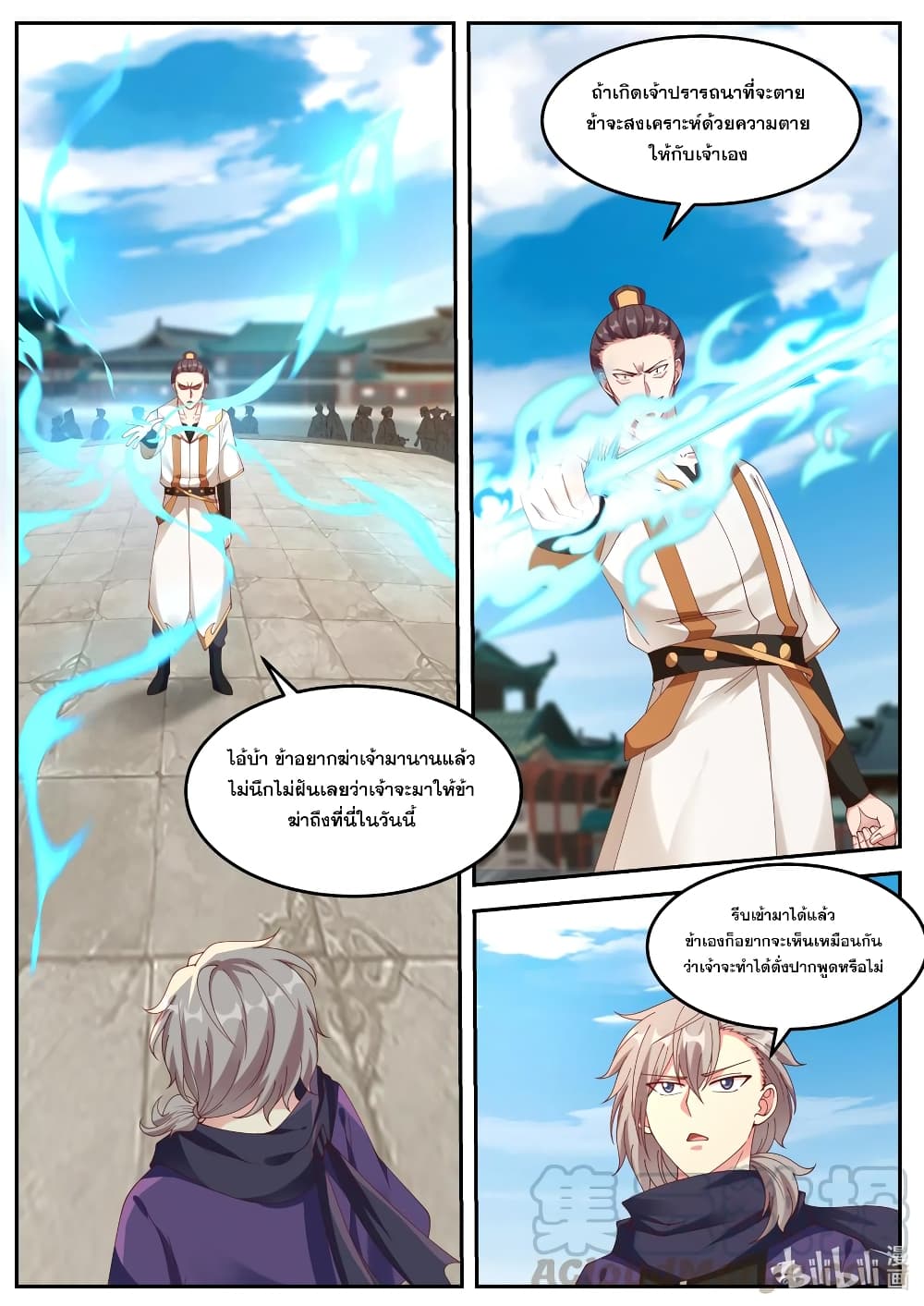 Martial God Asura 142-อูจิ่วปรากฎตัว