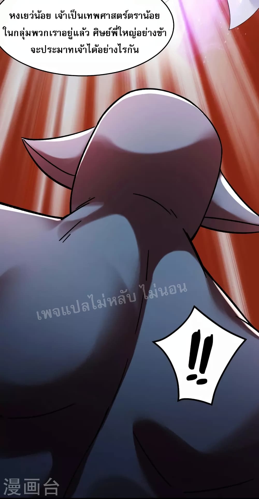 My Harem is All Female Students ฮาเร็มของข้ามีแต่ลูกศิษย์หญิงทั้งนั้น 174-174