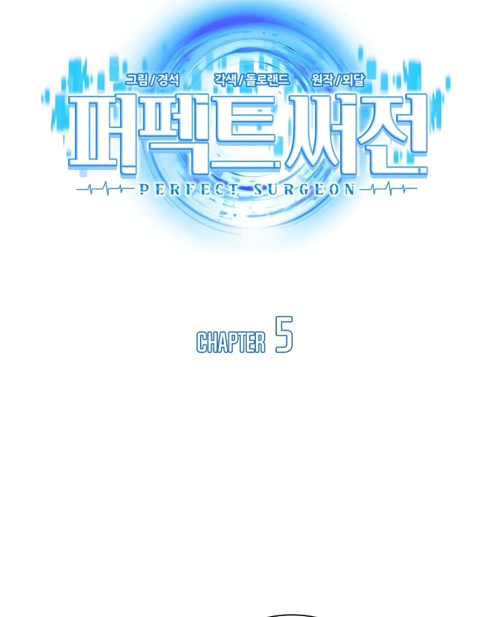 Perfect Surgeon 5-5