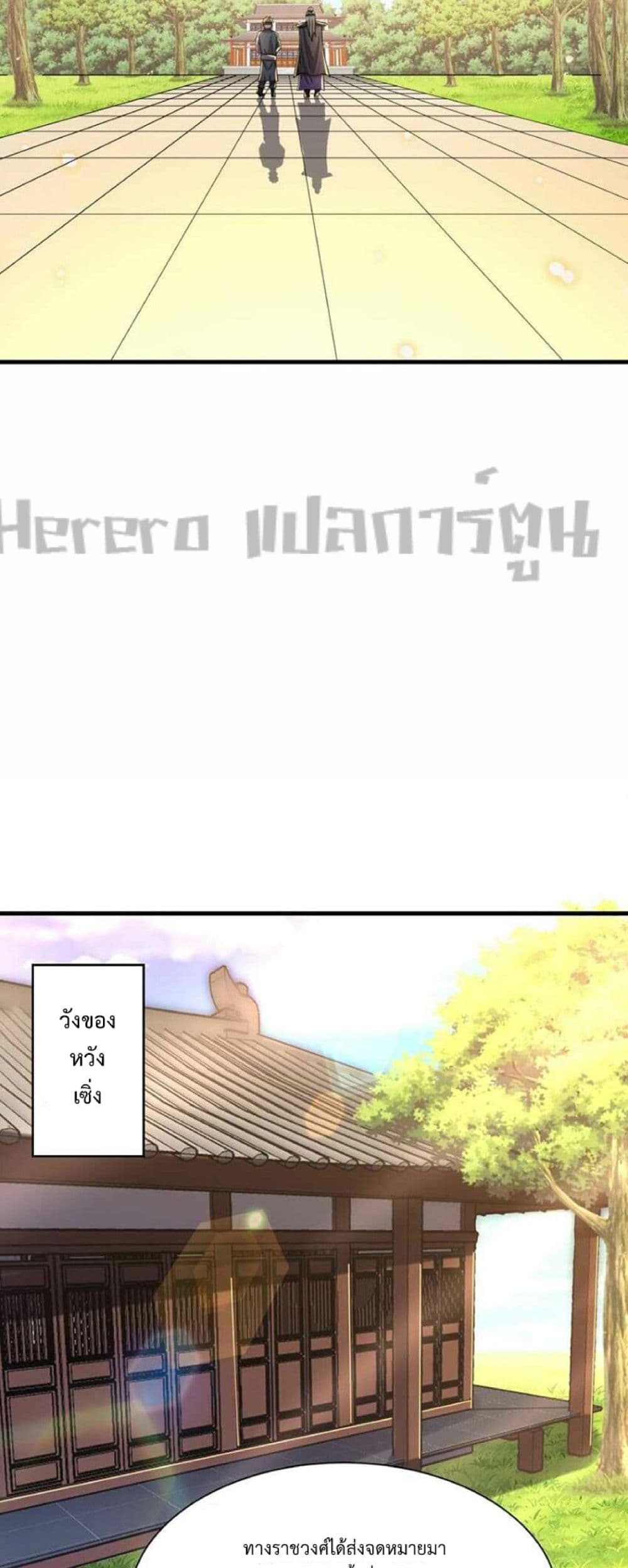 Super Warrior in Another World ทหารเซียนไปหาเมียที่ต่างโลก 240-240