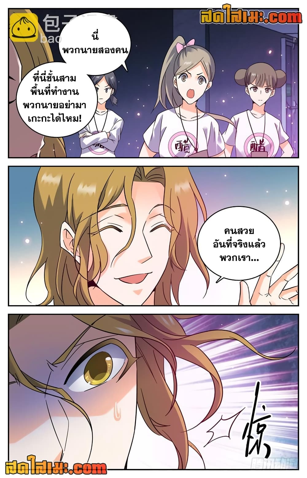 Versatile Mage จอมเวทย์เต็มพิกัด 181-181