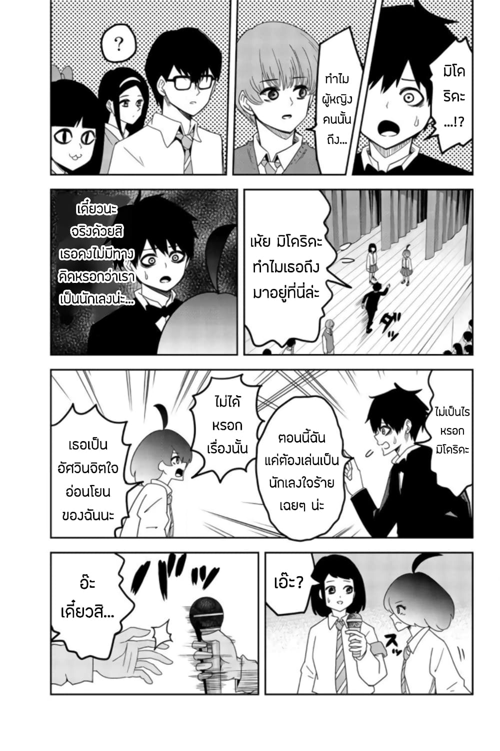 Ijimeru Yabai Yatsu 69-จุดยืนที่สลับกัน