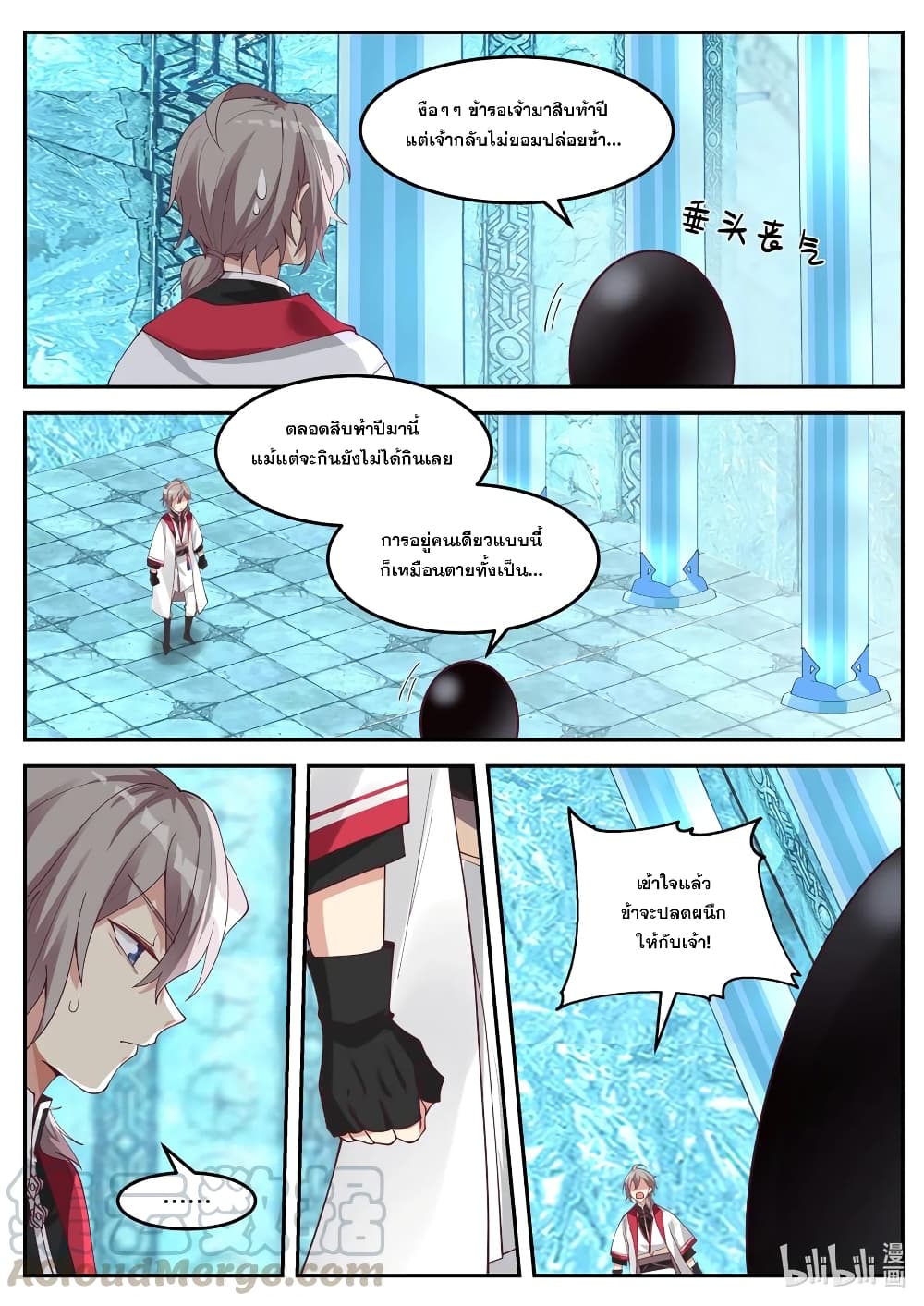 Martial God Asura 91-พื้นที่เวท