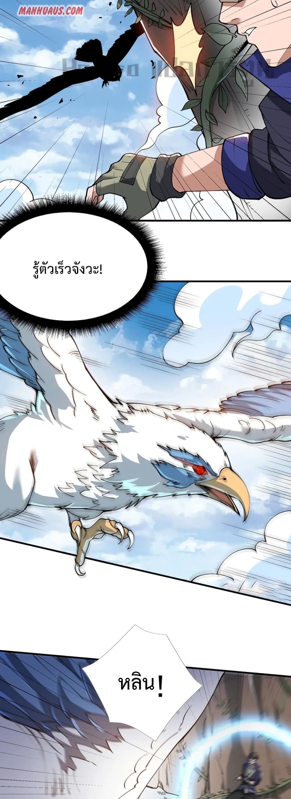 Super Warrior in Another World ทหารเซียนไปหาเมียที่ต่างโลก 186-186