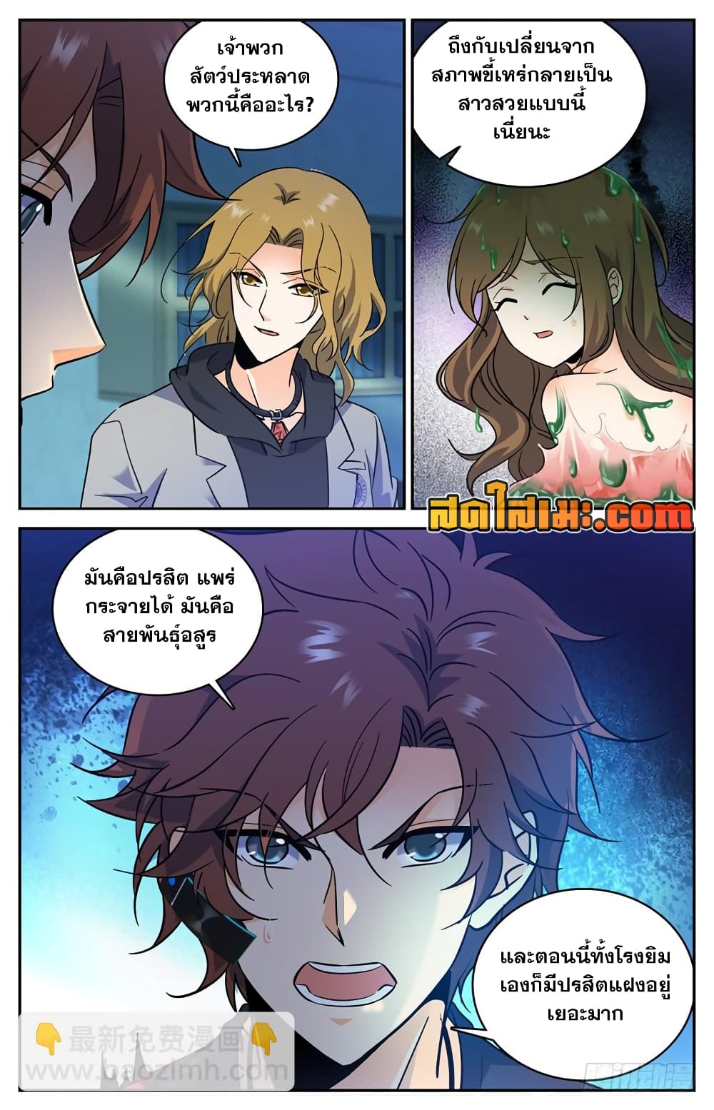 Versatile Mage จอมเวทย์เต็มพิกัด 178-178