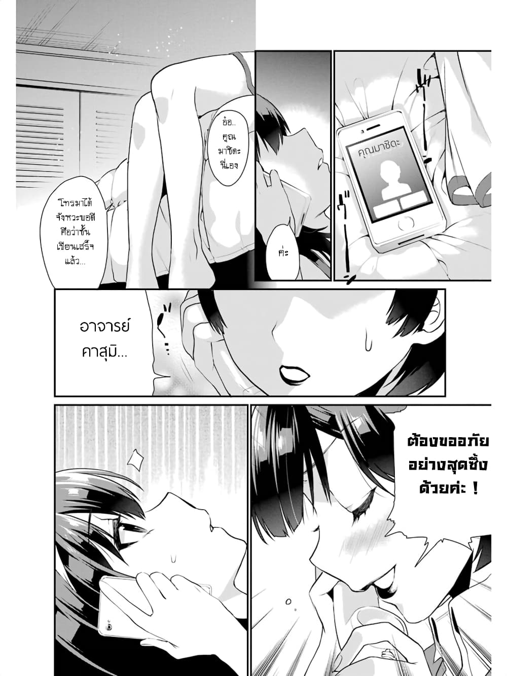 Saenai Kanojo no Sodatekata - Koisuru Metronome 9-วิธีทำความฝันที่คุณฝันให้เป็นจริง (3)