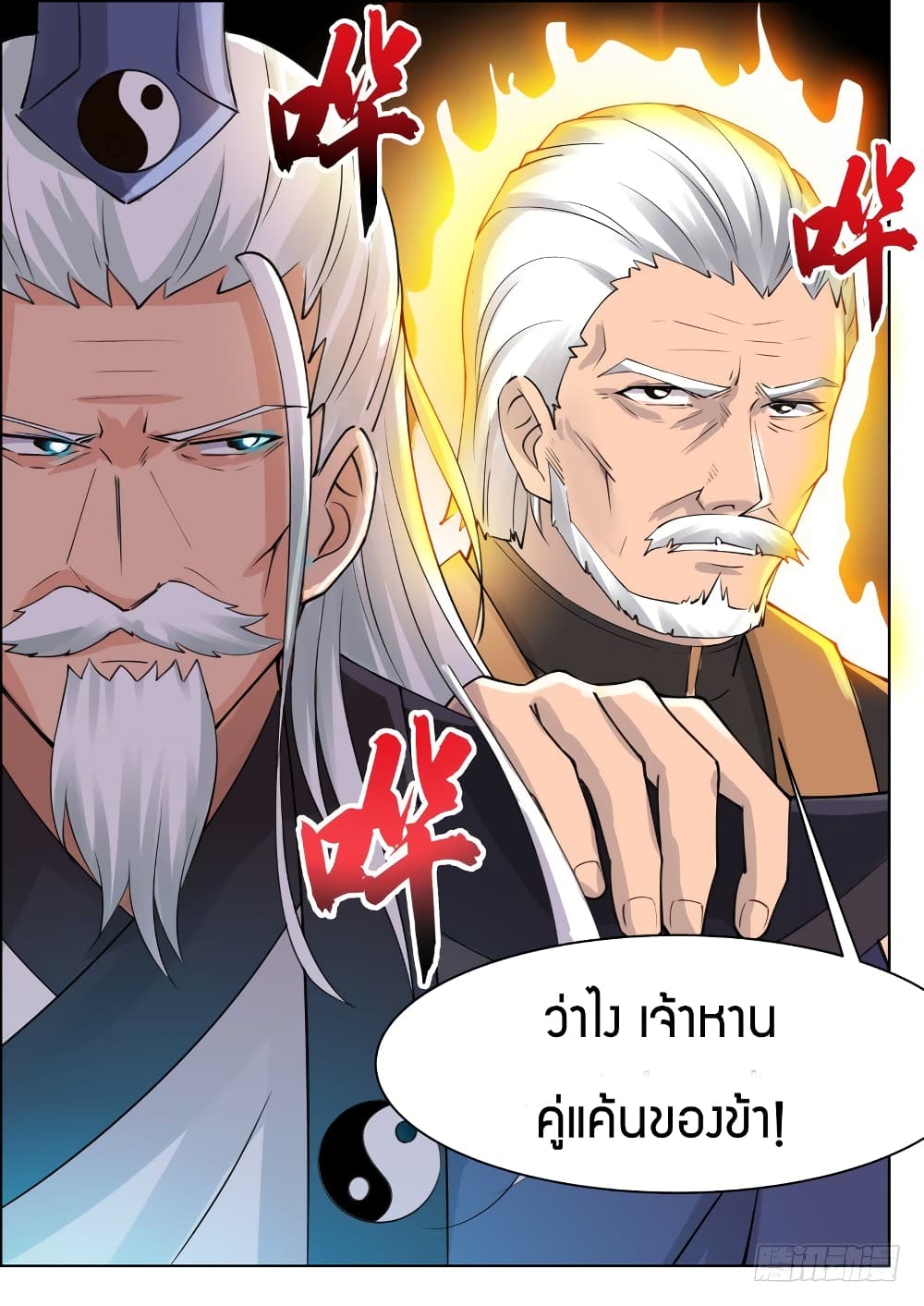 The Strongest God King มหาเทพไร้พ่าย 73-73