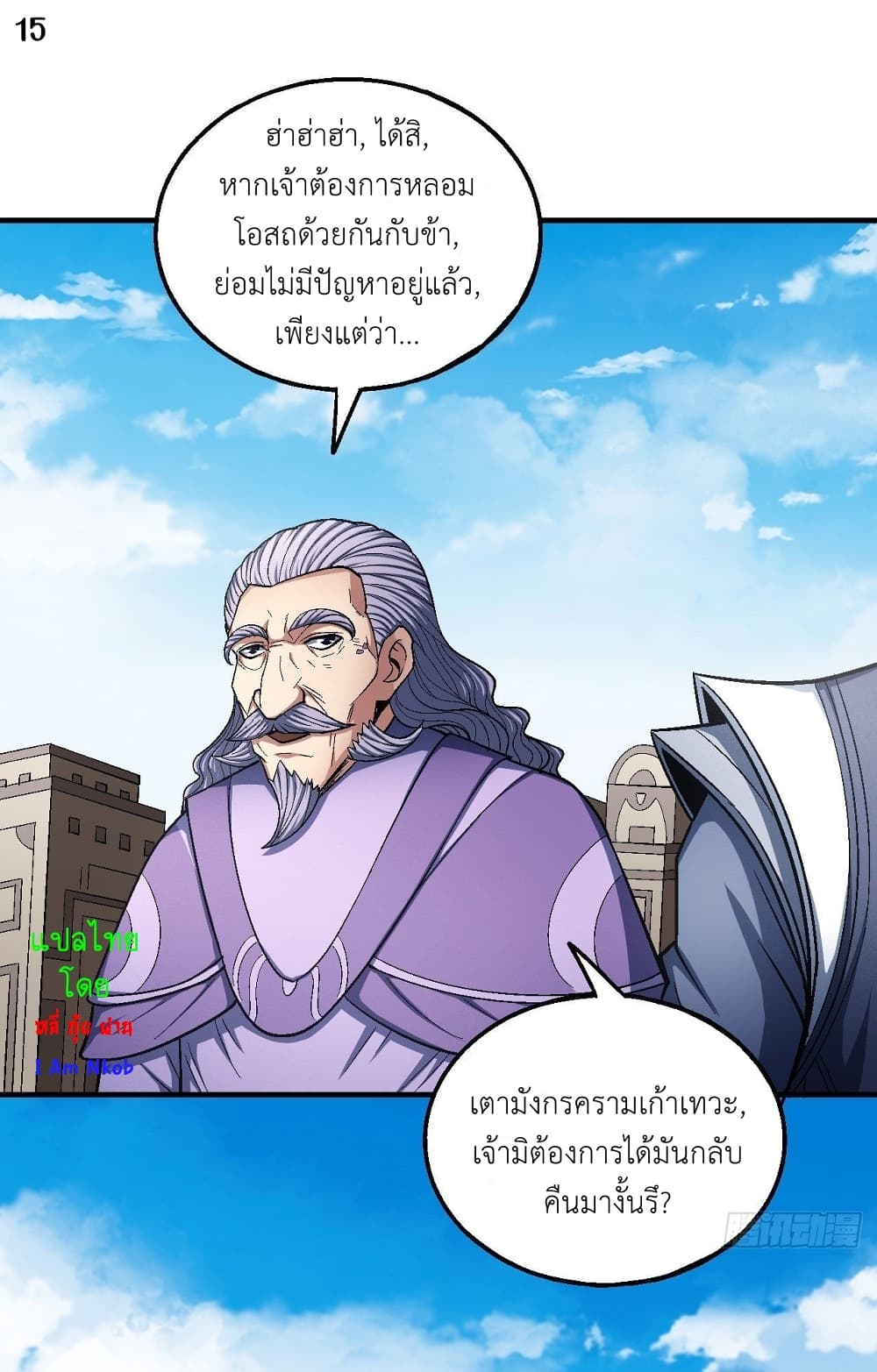 God of Martial Arts 373-373