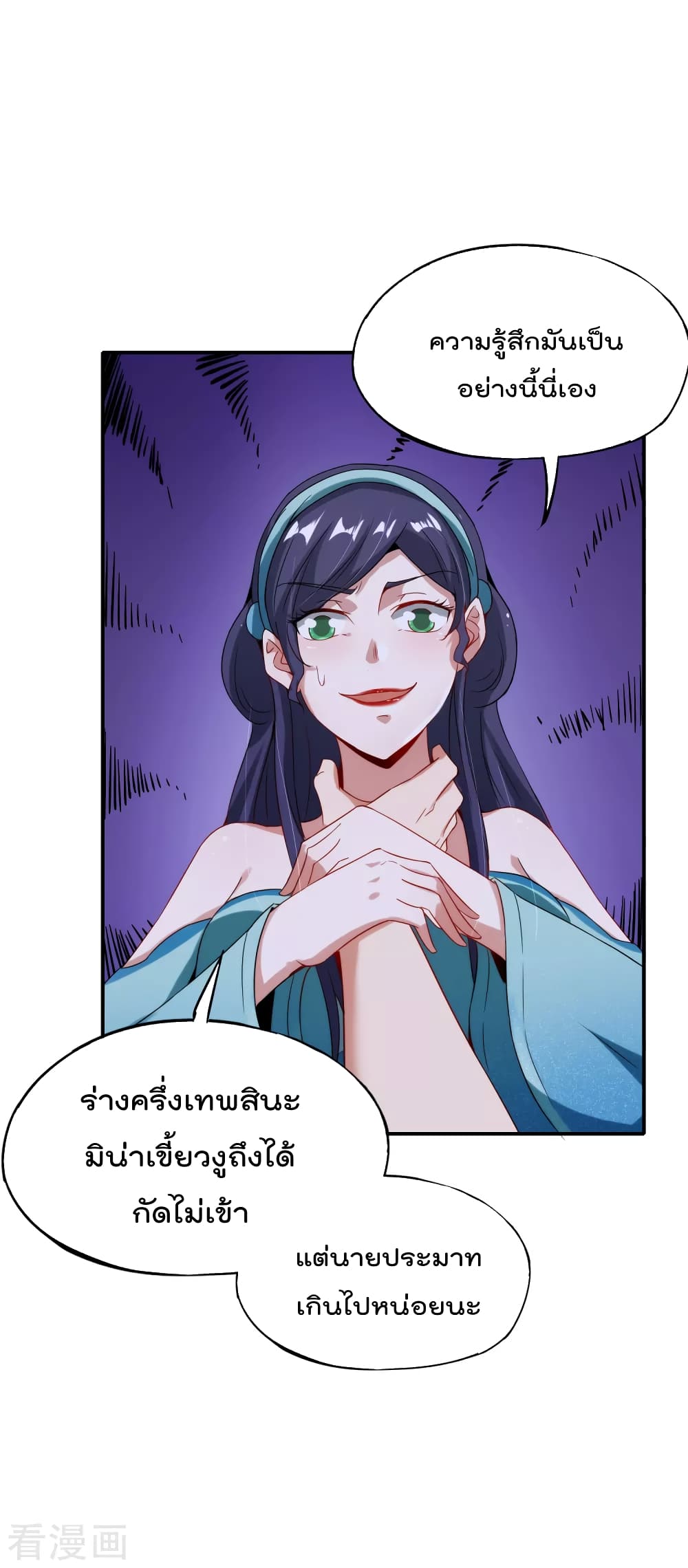 The Cultivators Chat Group in The City กลุ่มแชทเซียนสุดเกรียนแห่งนคร 54-54