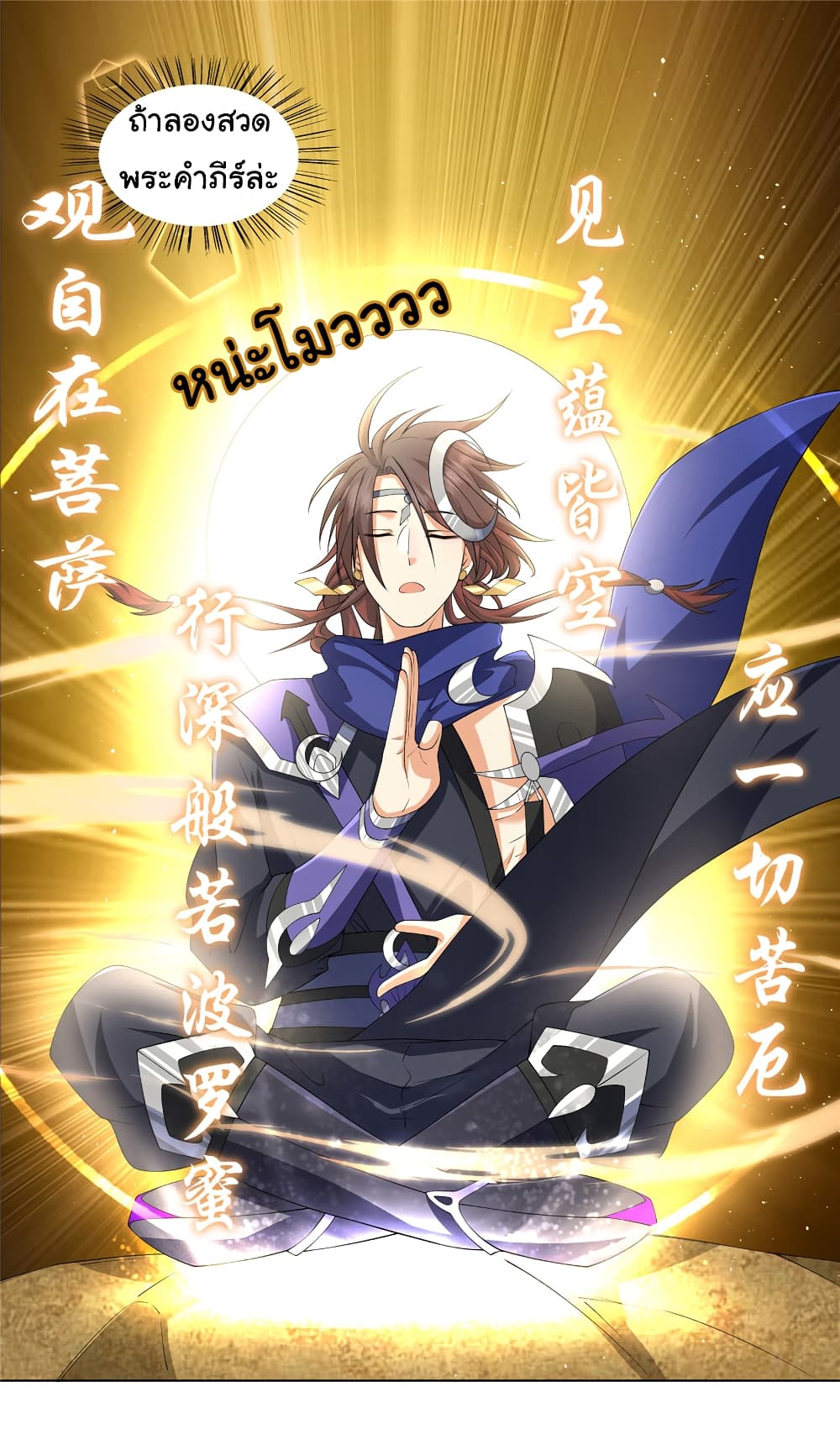 I Became The Buddha Emperor In The Demon Sect ข้าฝึกธรรมมะในลัทธิมาร 15-15