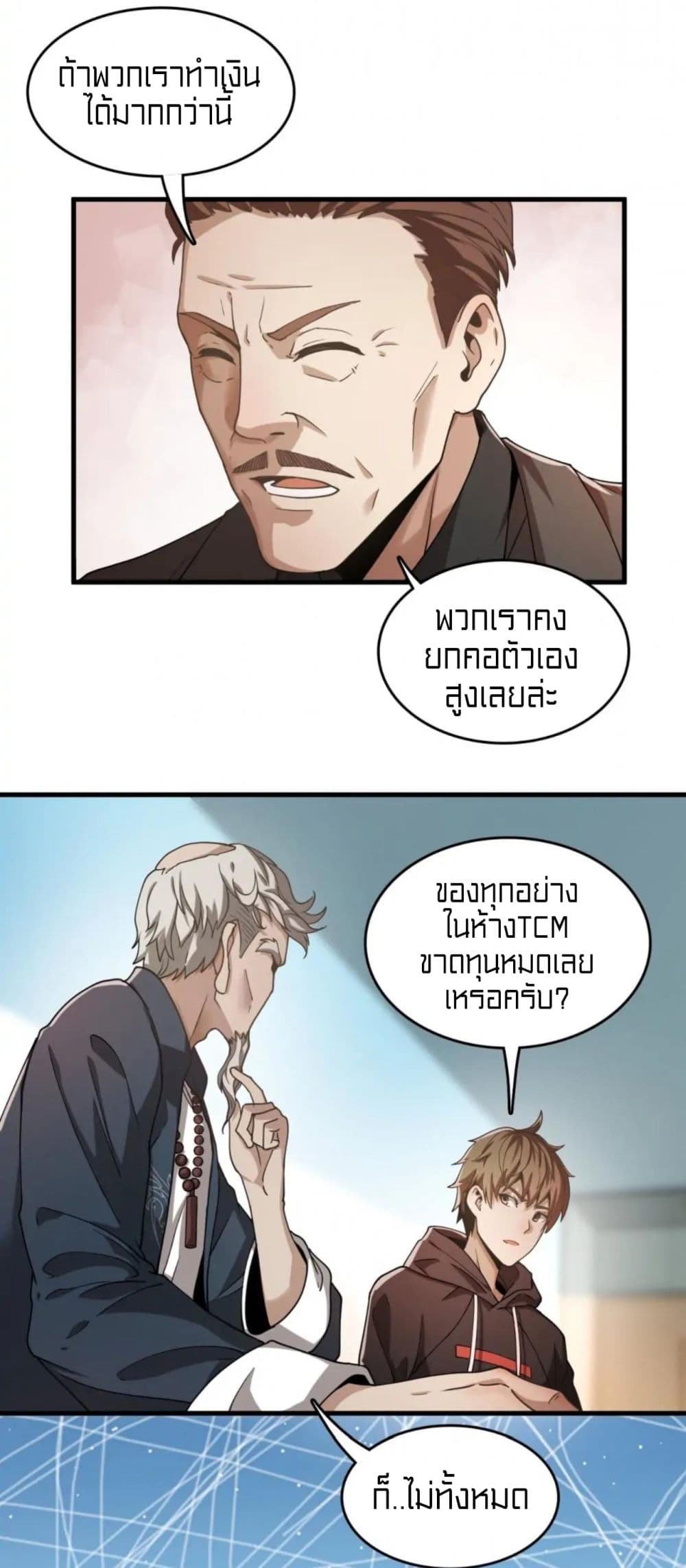 Rebirth of Legendary Doctor 27-27