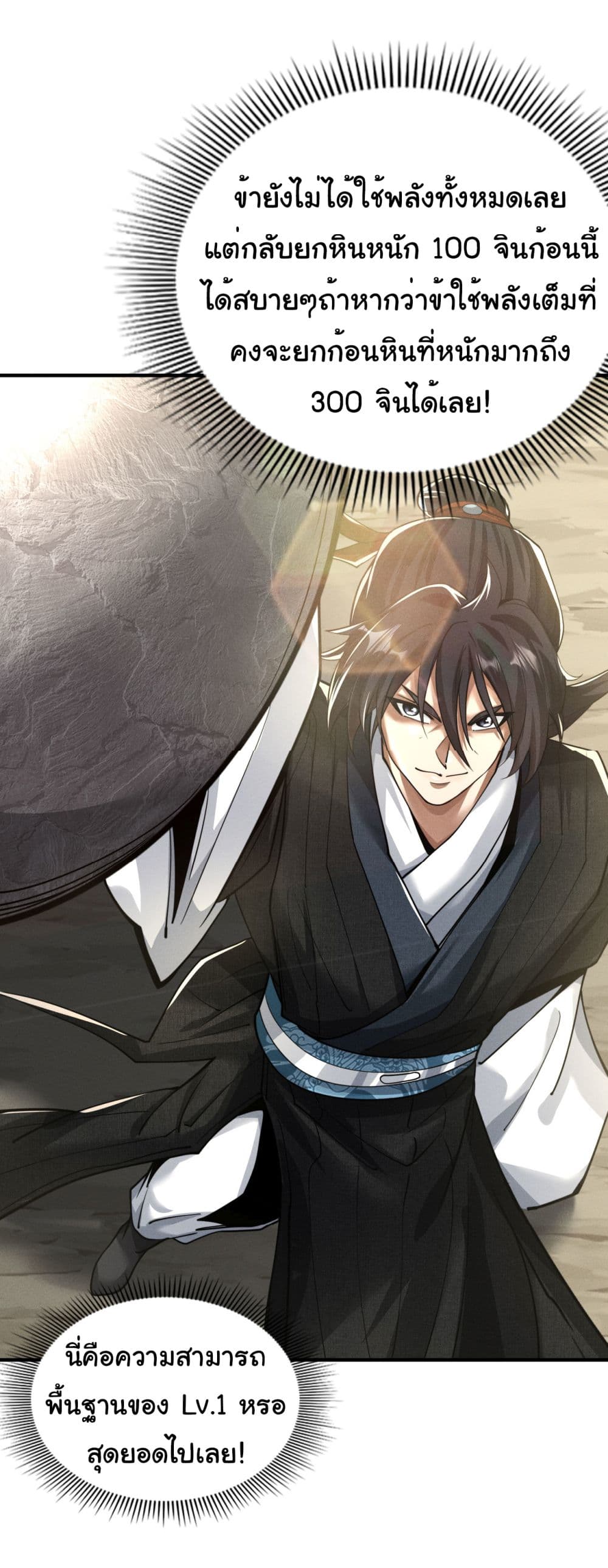 The god of killer in the ming dynasty 3-3