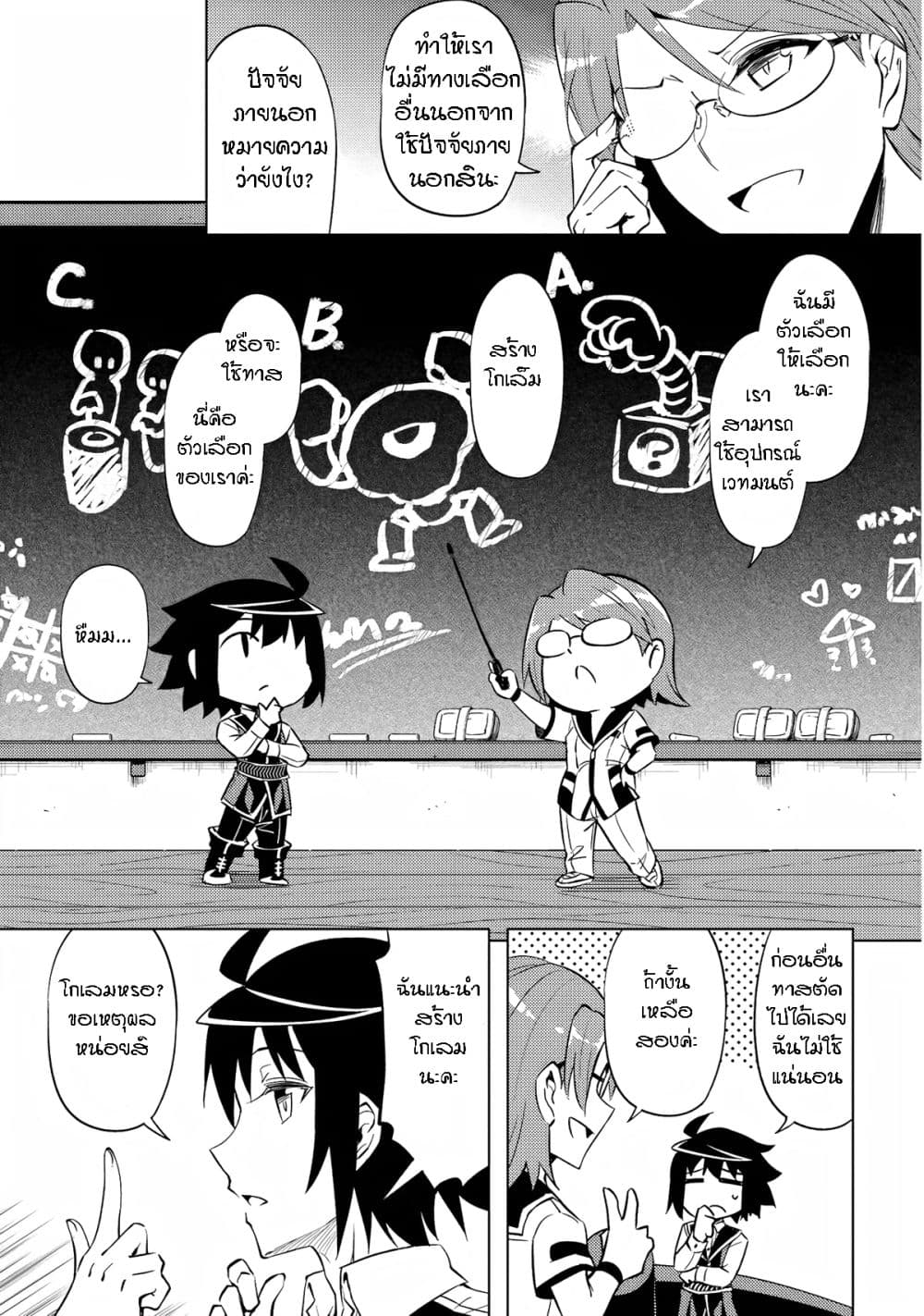 Tono no Kanri o Shite Miyou 53-เทพและลูกๆของพวกเขา