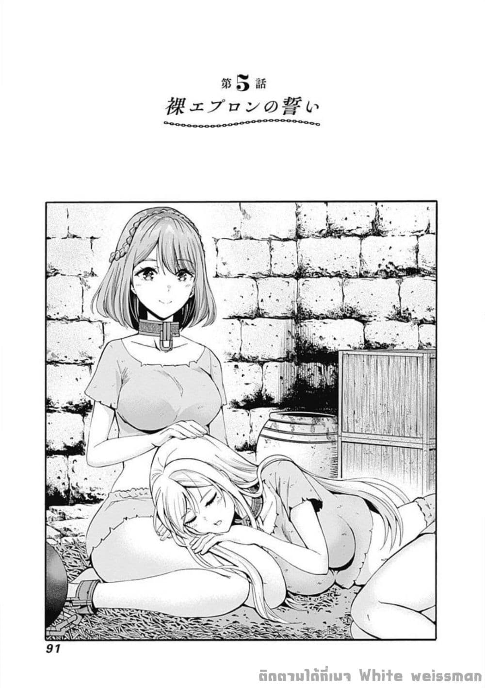 Uragirareta S Rank Boukensha no Ore wa, Aisuru Dorei no Kanojora to Tomoni Dorei dake no Harem Guild o Tsukuru 5-5