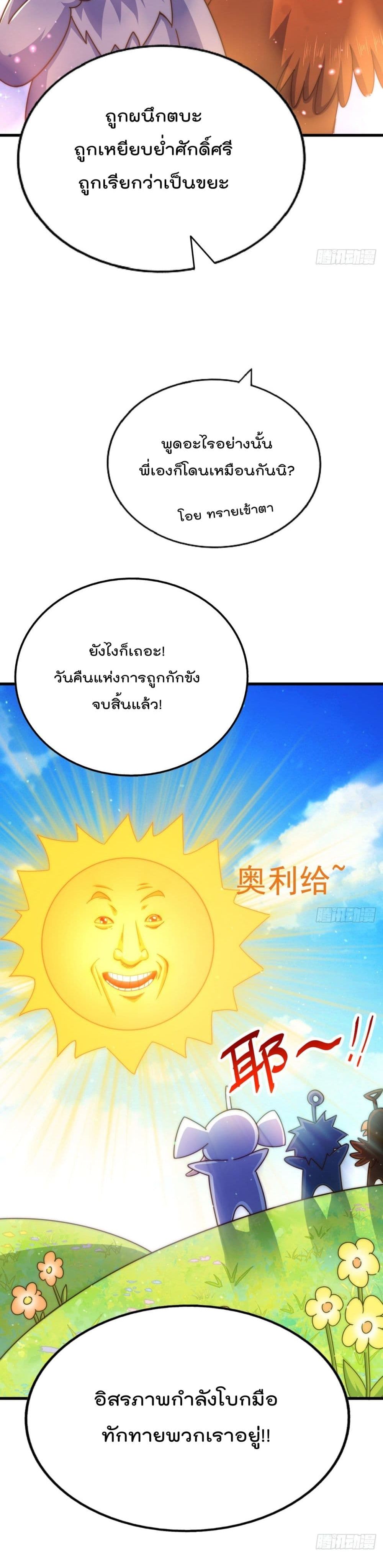 Who is your Daddy? ยอดยุทธ พ่อทุกสถาบัน 136-136