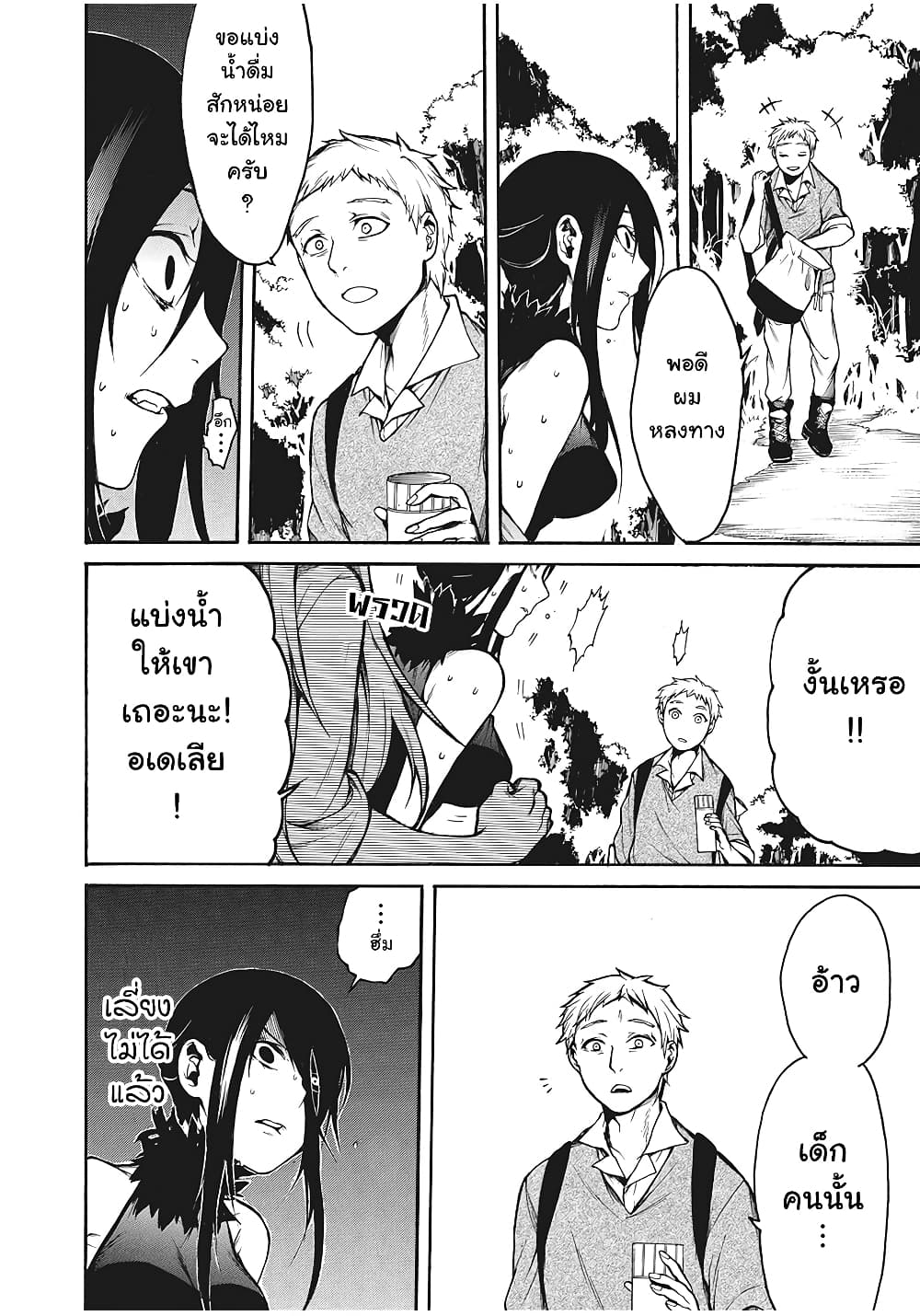 My Adelia 11-ผู้มาเยือนจากภายนอก (1)