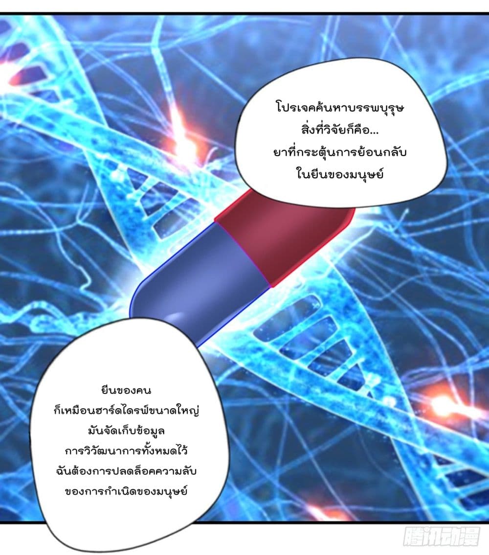 The Cultivators Doctor in The City แพทย์เซียนสองภพแห่งนคร 35-35