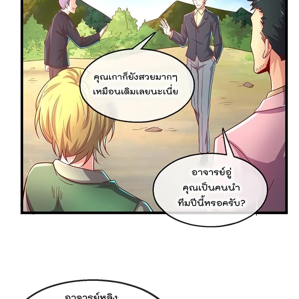 Because I Have Super Gold System เพราะฉันนั้นมีระบบทองคำสุดเทพยังไงล่ะ! 43-43