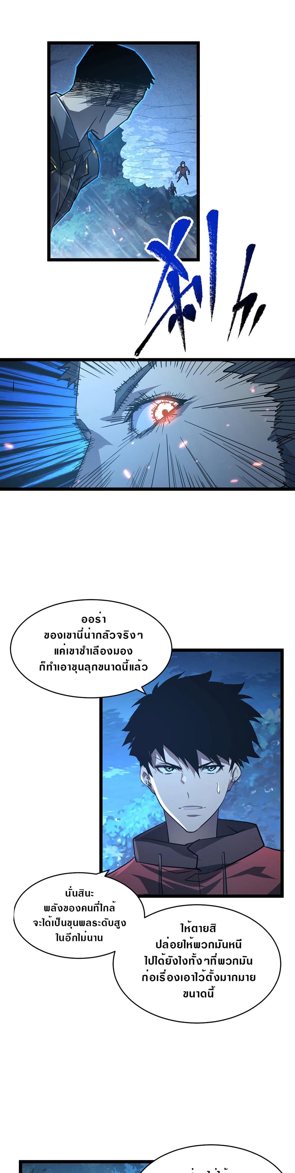 Rise From The Rubble เศษซากวันสิ้นโลก 79-79