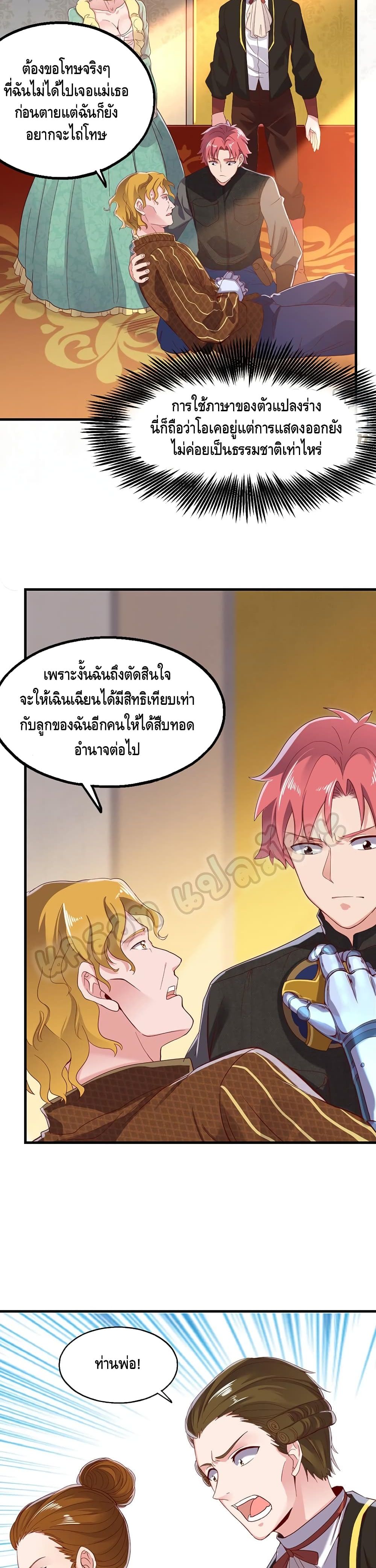 Because I Have Super Gold System เพราะฉันนั้นมีระบบทองคำสุดเทพยังไงล่ะ! 88-88