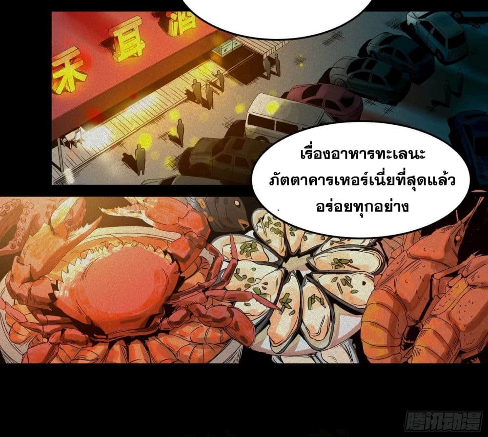 The Devil's Supper มื้อค่ำหม่ำปีศาจ 3-3