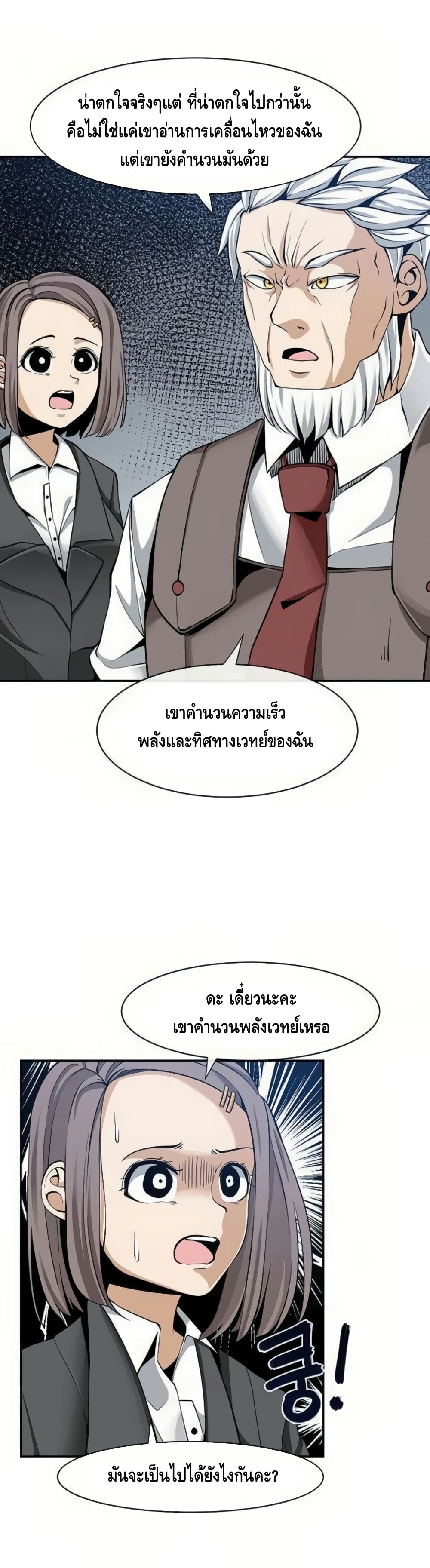 The Teacher of Perishable Villains 19-19