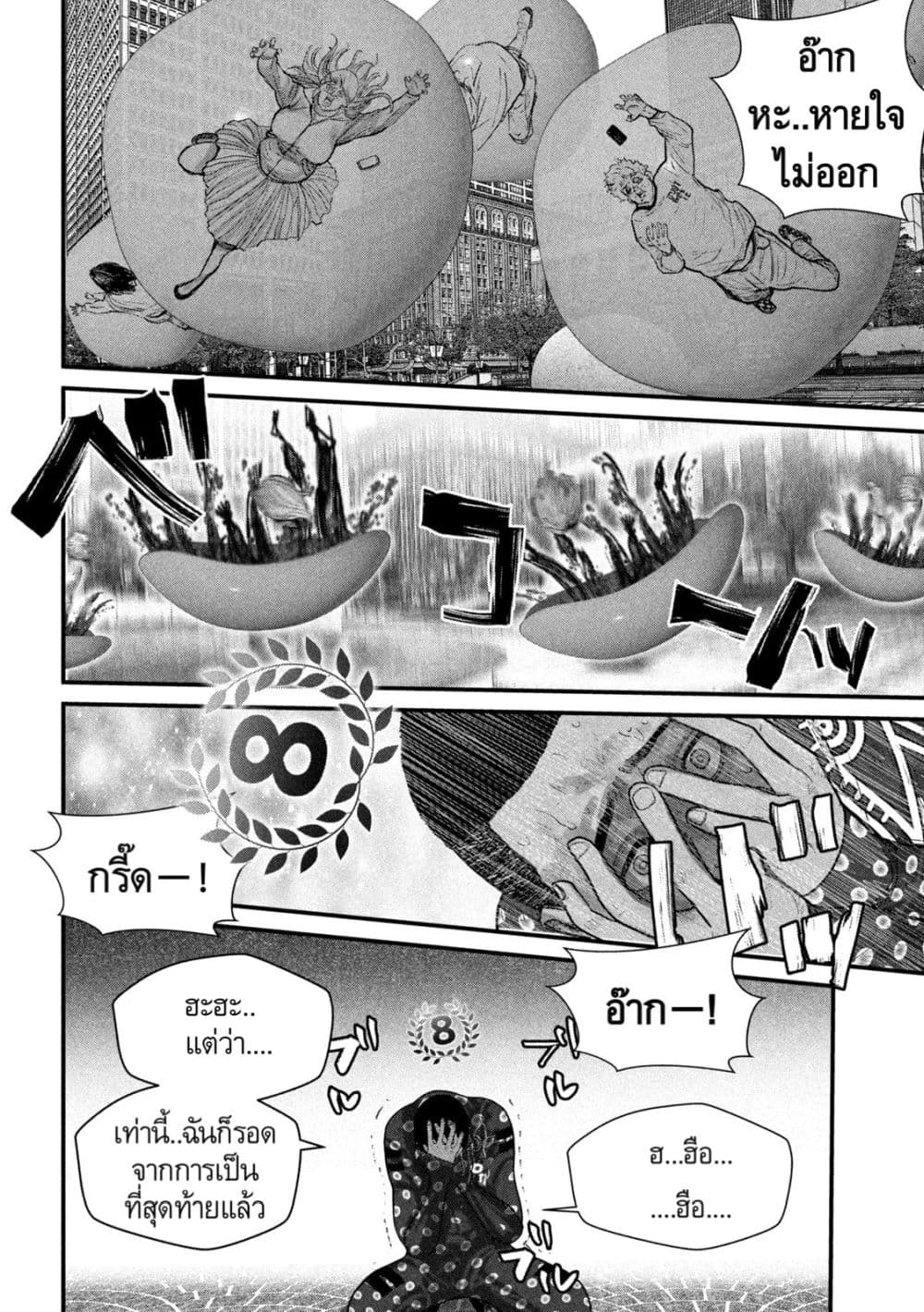 Gestalt เกทตัลท์ ท้องฟ้าวิปโยค 4-ตัวเลขเหนือศีรษะ