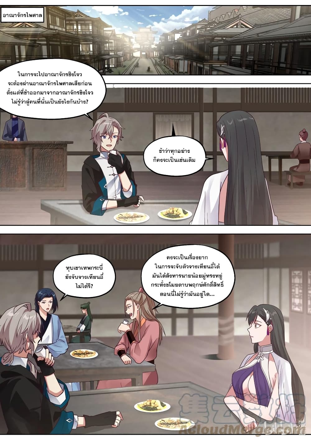 Martial God Asura 341-ความโกรธปะทุขึ้น