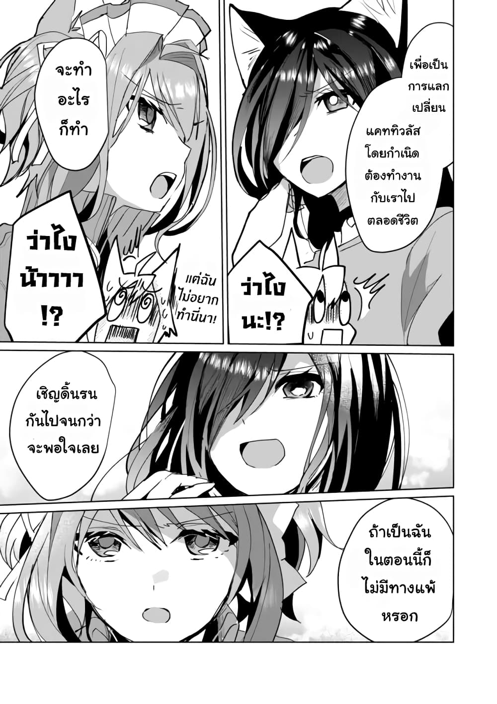 Nekomusume Shoukougun 51-51