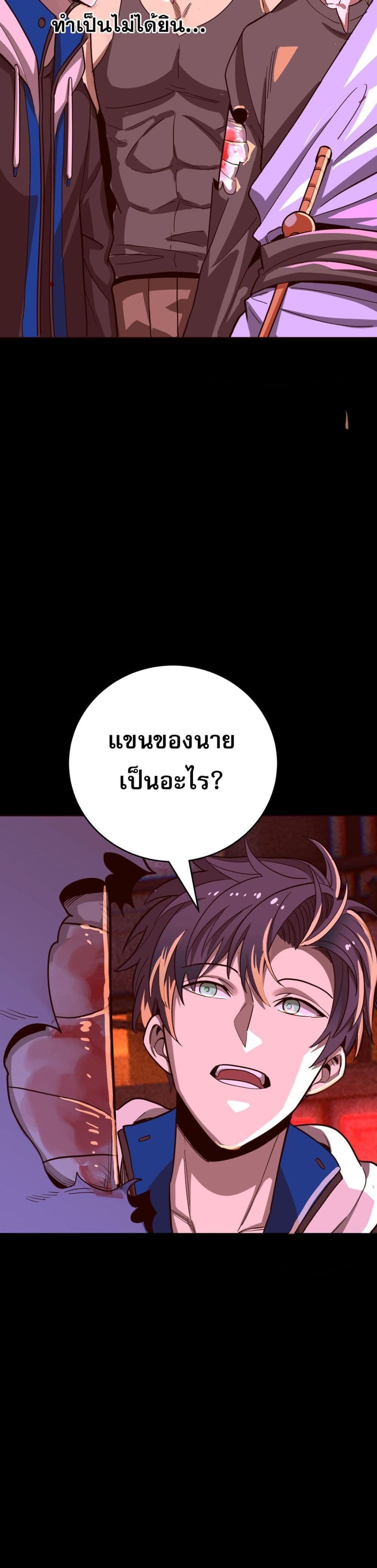 I Am the Angel of Death ข้าคือเทวทูตสวรรค์แห่งความตาย 5-5