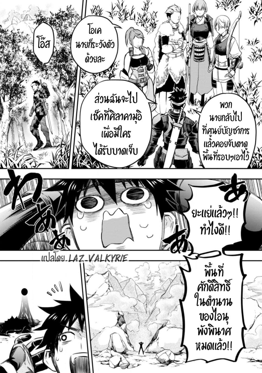 Boken-ka ni Narou! ~ Sukiruboodo de Danjon Kouryaku ~ 37-37
