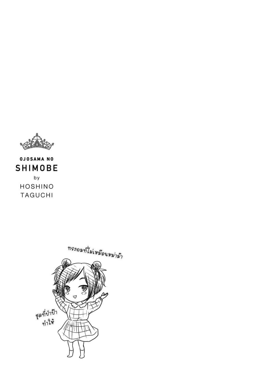 Ojousama no Shimobe 51-ท​ี่รัก♡