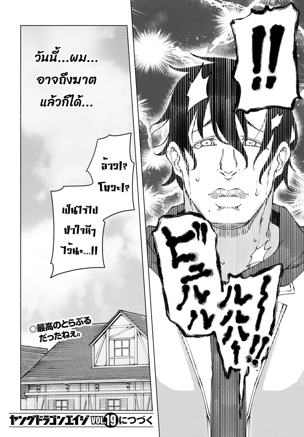Bishuu Gyakuten Sekai de Chiryoushi Yattemasu ทำงานเป็นหมอในโลกที่ความงามกับความอัปลักษณ์นั้นกลับตาลปัตร 4.2-4.2